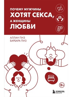 Почему мужчины хотят секса а женщины любви