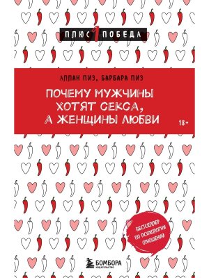 Почему мужчины хотят секса а женщины любви Мягк