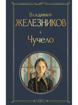 Чучело ВЛ Нов оф