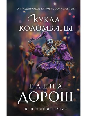 Кукла Коломбины