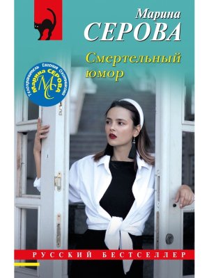 М Смертельный юмор РБ