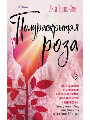 Полураскрытая роза