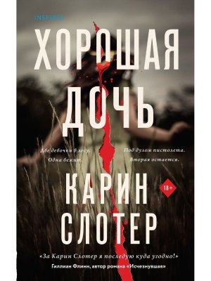 М Хорошая дочь