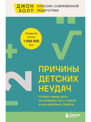 Причины детских неудач Почему умные дети не справляются с учебой и как им можно помочь