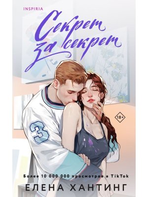 М Секрет за секрет Кн 3