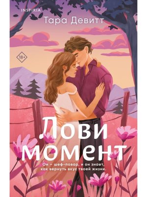 М Лови момент Inspiria