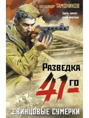 М Свинцовые сумерки