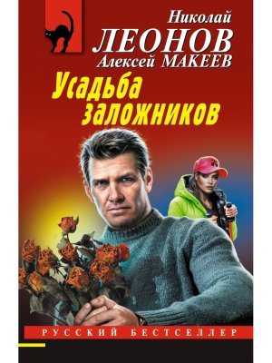 М Усадьба заложников РБ