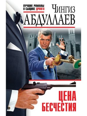 М Цена бесчестия