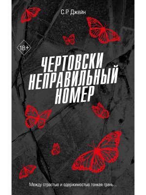 Чертовски неправильный номер Кн 1