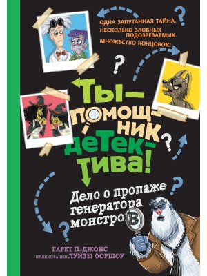 Дело о пропаже генератора монстров