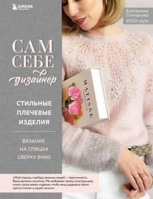 Сам себе дизайнер Стильные плечевые изделия Вязание на спицах сверху вниз