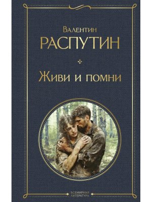 Живи и помни ВЛ Нов оф