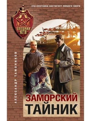 Заморский тайник