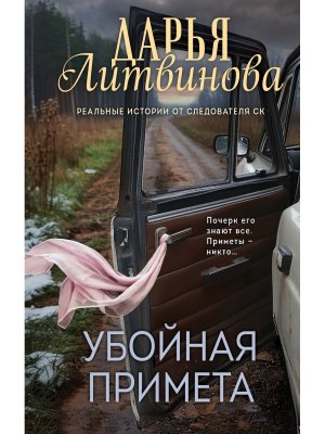 Убойная примета