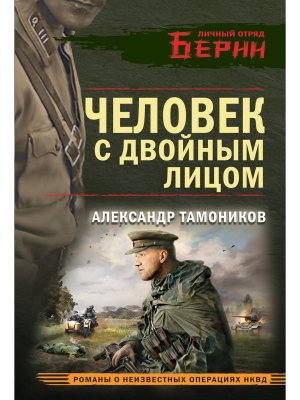 М Человек с двойным лицом