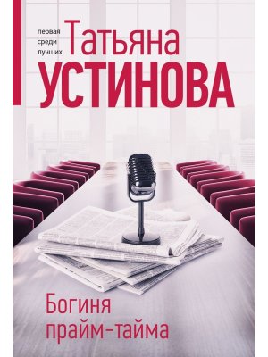 М Богиня прайм тайма