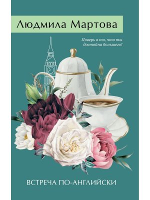 М Встреча по английски