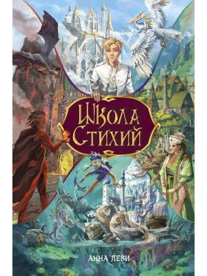 Школа стихий