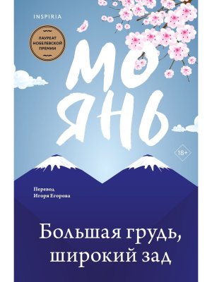 М Большая грудь широкий зад Inspiria