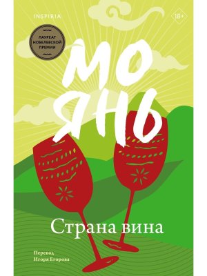 М Страна вина Inspiria
