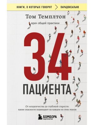 34 пациента От младенчества до глубокой старости какие опасности поджидают на каждом этапе КОК Мягк