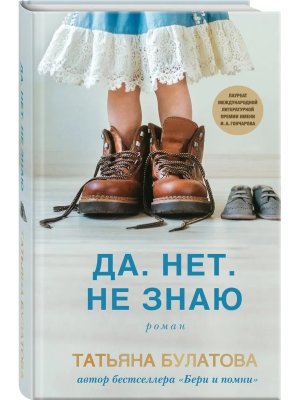 Да Нет Не знаю