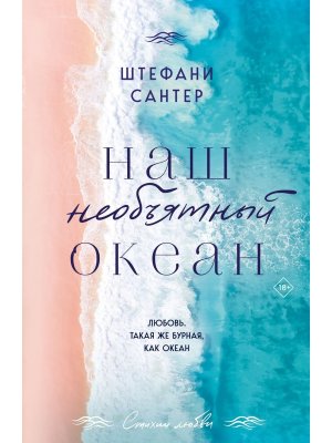 М Наш необъятный океан