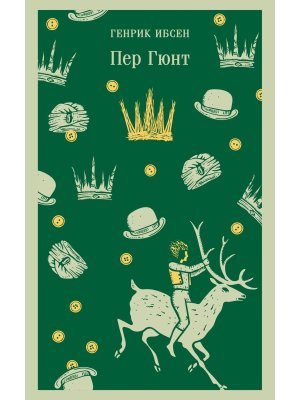 М Пер Гюнт Магистраль