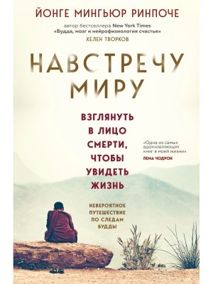 Навстречу миру Нов оф