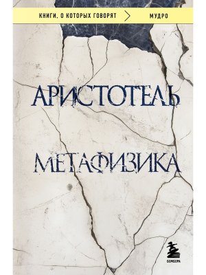 Метафизика КОК Мягк