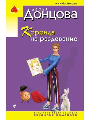 М Коррида на раздевание