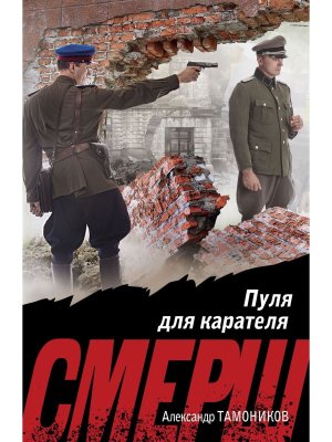 М Пуля для карателя
