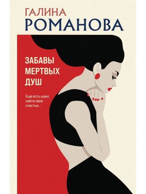 М Забавы мертвых душ