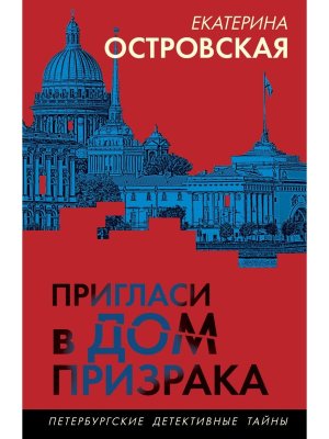 М Пригласи в дом призрака