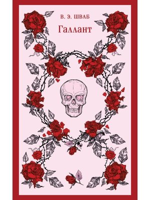 М Галлант Магистраль