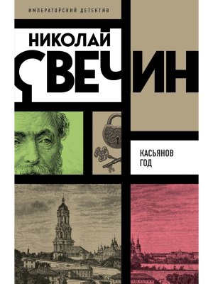 М Касьянов год