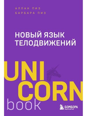 Новый язык телодвижений Мягк