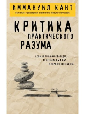 Критика практического разума Мягк