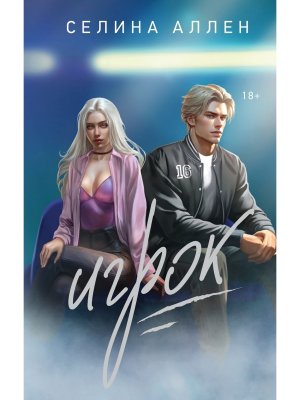 Игрок Короли Нью Йорка Кн 2