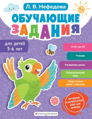 Обучающие задания для детей 5-6 лет Мягк