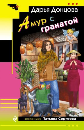 М Амур с гранатой ИД