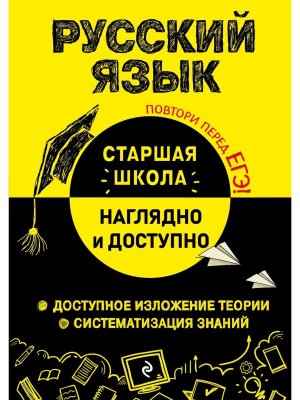 Русский язык