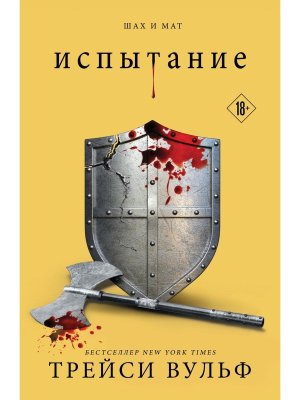 М Испытание Кн 4 Young Adult 