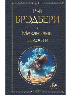 Механизмы радости ВЛ Нов