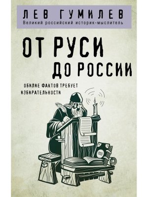 От Руси до России