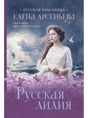 М Русская лилия