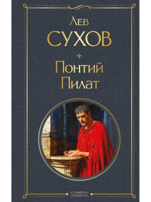 Понтий Пилат ВЛ Нов оф