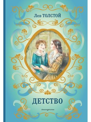 Детство илл Воробьева БШК