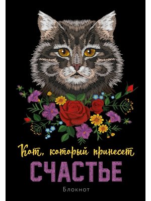 Блокнот Кот который принесет счастье Серый 